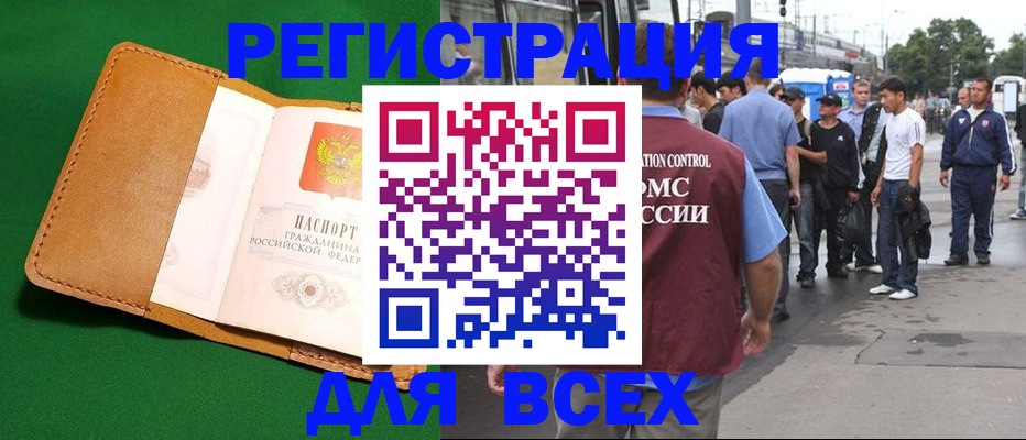 прописка законно в Северске