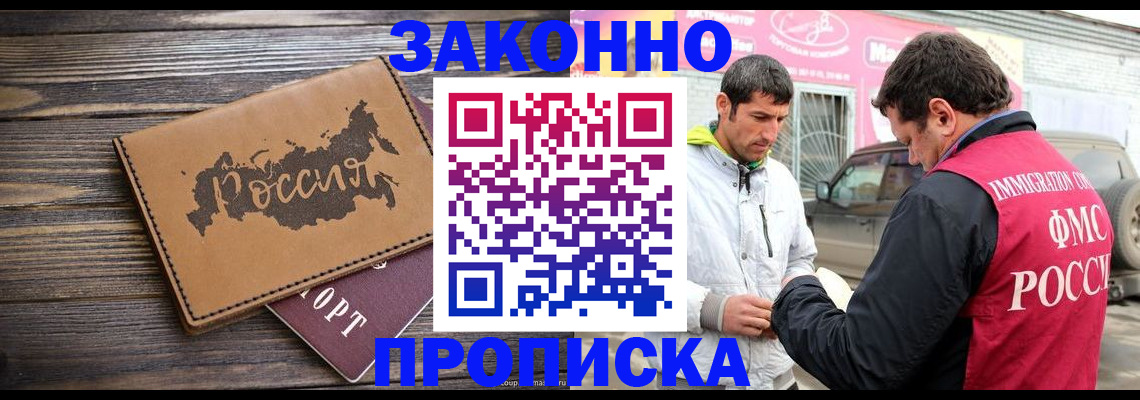 прописка иностранных граждан в Северске
